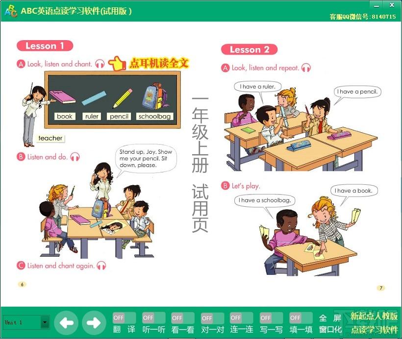 人教版新起点小学英语点读软件,人教版新起点小学英语点读软件下载