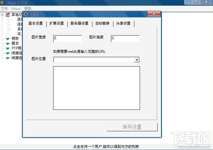 消息使者 Msger,消息使者 Msger下载,消息使者 Msger官方下载