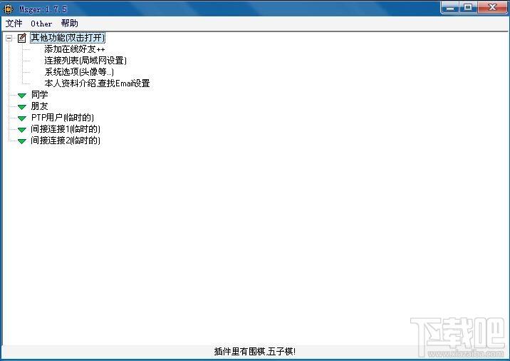 消息使者 Msger,消息使者 Msger下载,消息使者 Msger官方下载