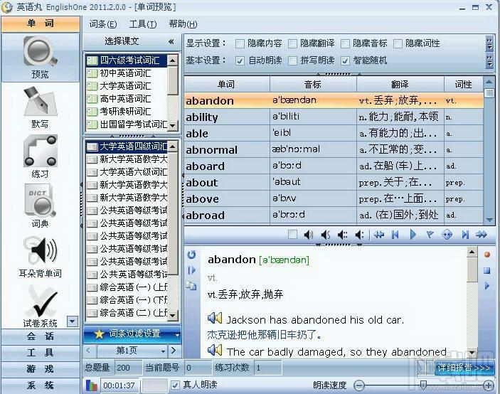 第一英语,EnglishOne,第一英语 EnglishOne下载,第一英语 EnglishOne官方下载