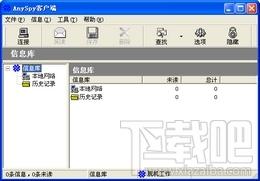 AnySp,网络警察,AnySpy网络警察