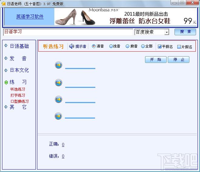 日语老师,日语五十音图,日语老师(日语五十音图)下载,日语老师(日语五十音图)免费版官方下载