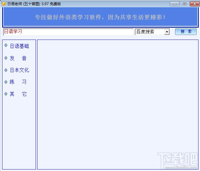 日语老师,日语五十音图,日语老师(日语五十音图)下载,日语老师(日语五十音图)免费版官方下载