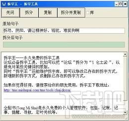 拆字王,拆字王下载,拆字王官方下载