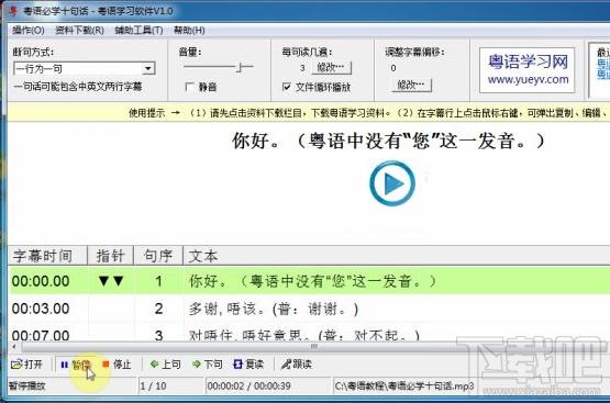 粤语学习软件,粤语翻译器,学粤语软件,粤语学习软件下载