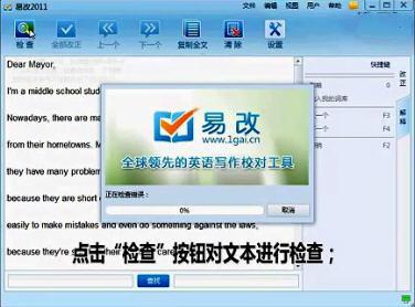 易改,易改下载,易改英语写作软件