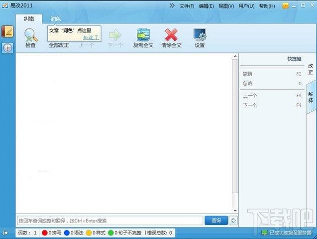 易改,易改下载,易改英语写作软件
