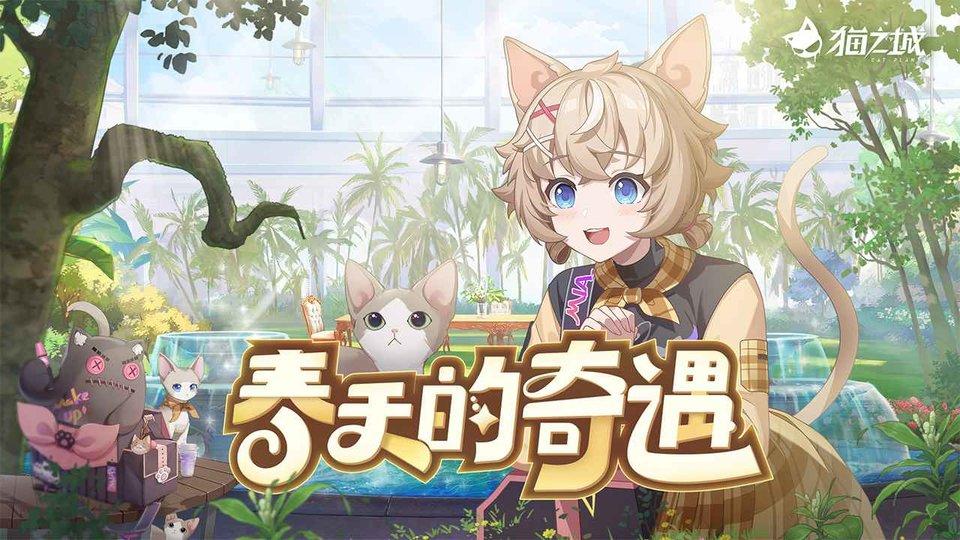 猫之城游戏官方版下载,猫之城,二次元手游,卡牌手游