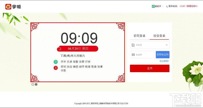 邮掌柜,邮掌柜电脑客户端下载,邮掌柜下载,邮掌柜电脑版