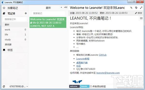 leanote中文版,leanote下载