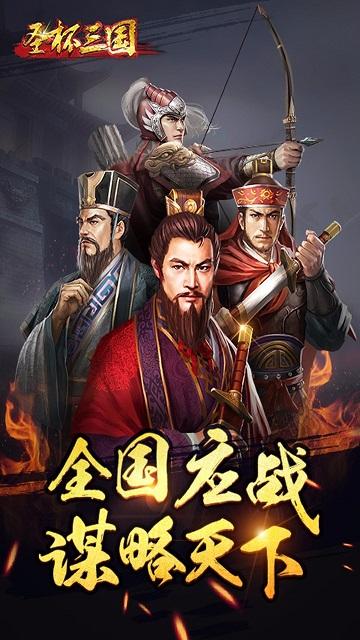 圣杯三国手游果盘版下载,圣杯三国,卡牌手游,策略手游,果盘手游