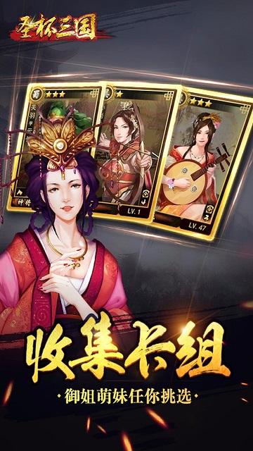 圣杯三国手游果盘版下载,圣杯三国,卡牌手游,策略手游,果盘手游
