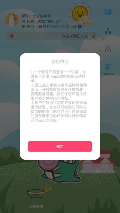 任人宠手机版下载,任人宠,宠物游戏,消遣游戏