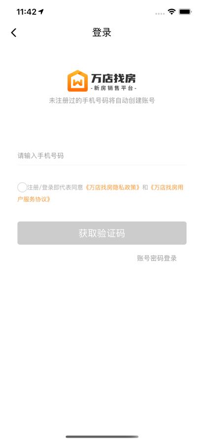 万店找房官方版下载,万店找房,看房app,房屋销售app