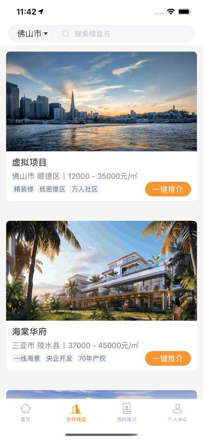 万店找房官方版下载,万店找房,看房app,房屋销售app