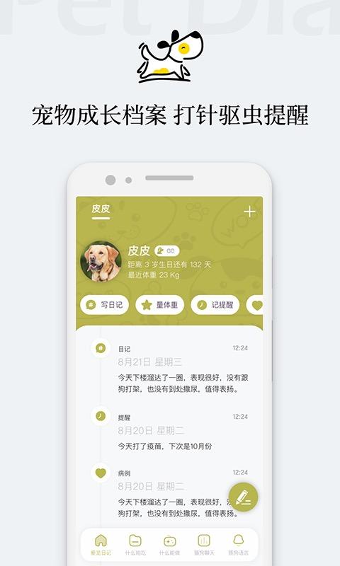 爱宠狗狗翻译器app(改名猫语狗语翻译交流器)下载,翻译app,宠物app,爱宠狗狗翻译器