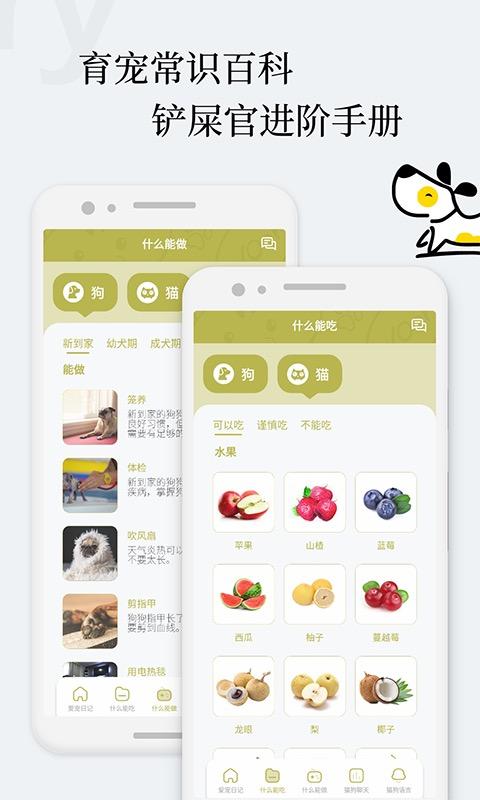 爱宠狗狗翻译器app(改名猫语狗语翻译交流器)下载,翻译app,宠物app,爱宠狗狗翻译器