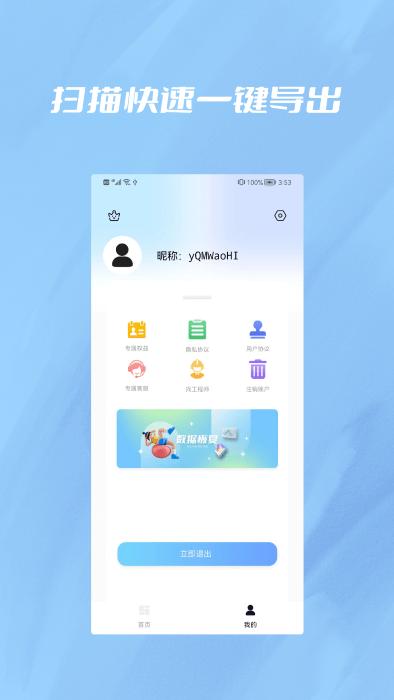 设备记录恢复biu大师软件下载,设备记录恢复biu大师,数据app,恢复app