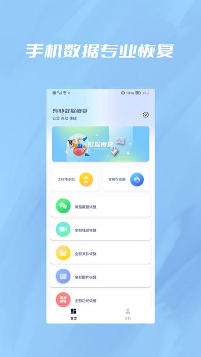 设备记录恢复biu大师软件下载,设备记录恢复biu大师,数据app,恢复app