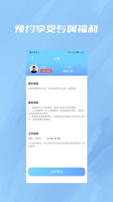 设备记录恢复biu大师软件下载,设备记录恢复biu大师,数据app,恢复app