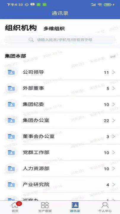 皖能集团移动办公app下载,皖能集团移动办公,办公app