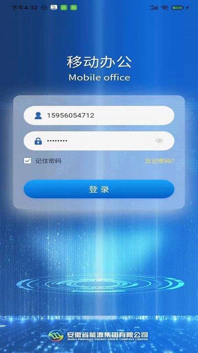 皖能集团移动办公app下载,皖能集团移动办公,办公app