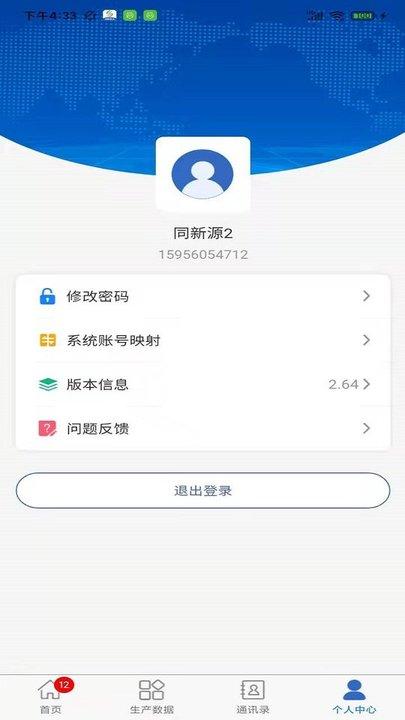 皖能集团移动办公app下载,皖能集团移动办公,办公app