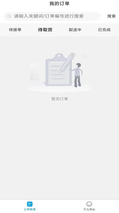 亿万店骑手app下载,亿万店,骑手app,配送app