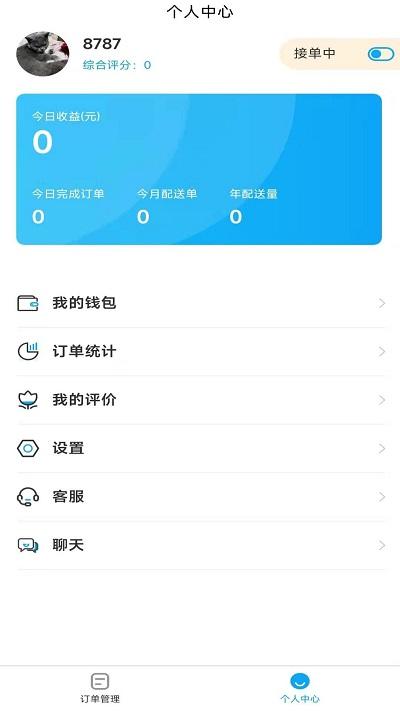 亿万店骑手app下载,亿万店,骑手app,配送app