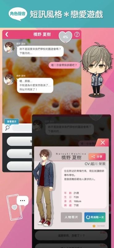 我的现充计画等待你的回信手游下载,我的现充计画等待你的回信,恋爱游戏,文字游戏