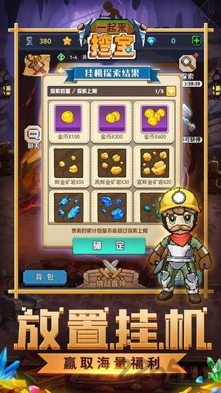 一起来挖宝手游下载,一起来挖宝,放置手游,挖矿手游