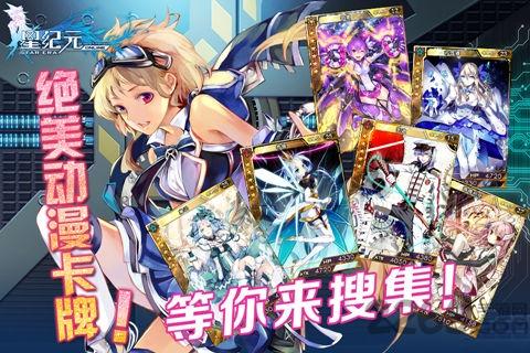 星纪元奇迹服官方版下载,星纪元,卡牌手游,动漫手游,rpg手游