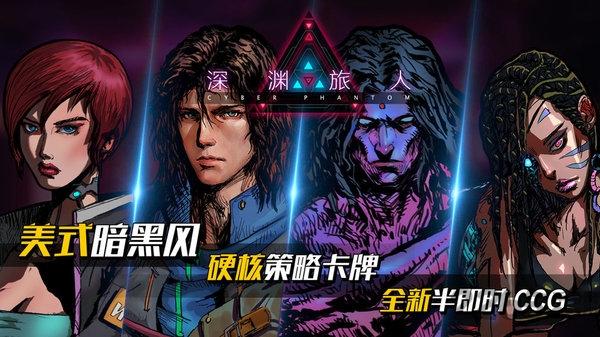 深渊旅人无限金币版下载,深渊旅人,对战手游,策略手游