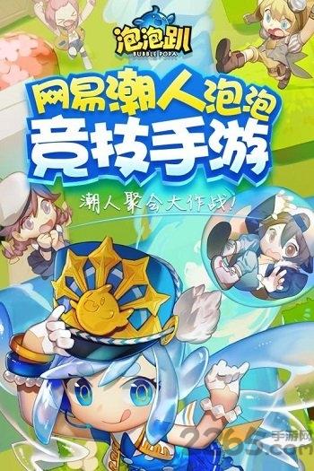 泡泡趴破解版下载,泡泡趴,开黑手游,竞技手游