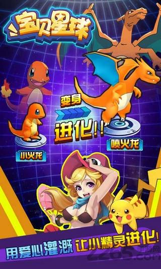 宝贝星球破解版下载,宝贝星球,神奇宝贝,精灵手游,卡牌手游