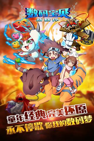 数码宝贝新秩序无限进化版下载,数码宝贝新秩序,角色扮演手游,卡牌手游,动作手游
