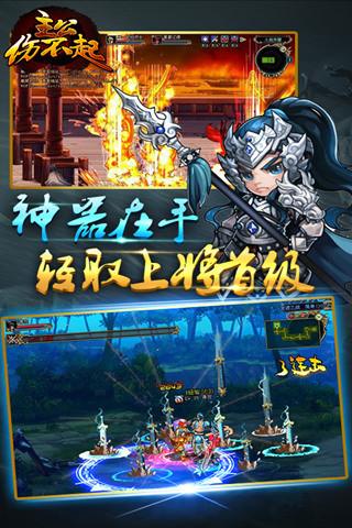 主公伤不起手游下载,主公伤不起,卡牌手游,三国游戏
