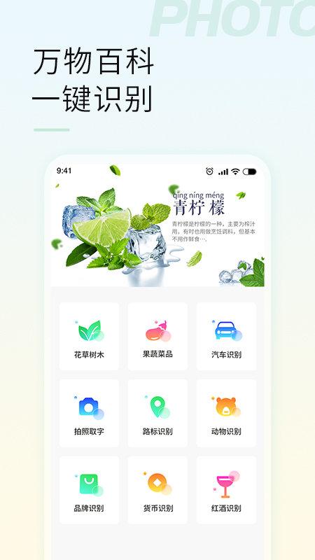 智能拍照识物app下载,智能拍照识物,识别app