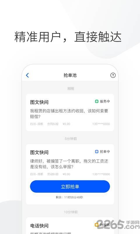 华律律师端app下载,华律律师端,法律app,律师app