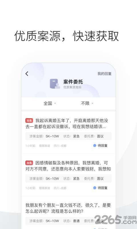 华律律师端app下载,华律律师端,法律app,律师app