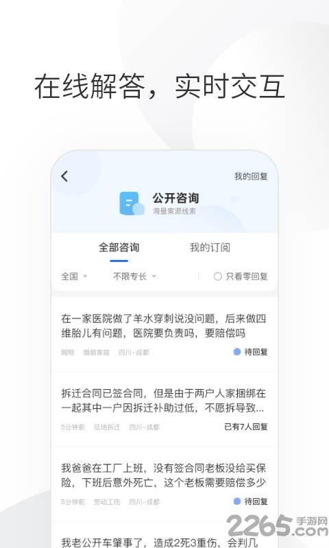 华律律师端app下载,华律律师端,法律app,律师app