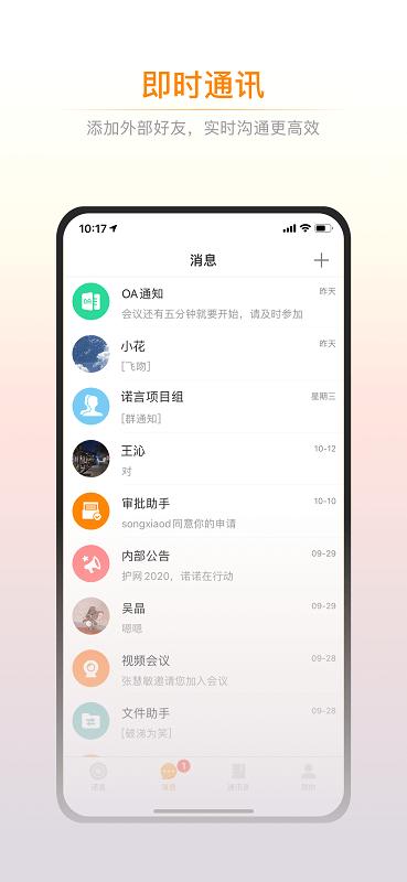 诺言app官方版下载,诺言,办公app,商务app