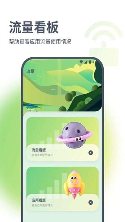 浩天流量大师官方版下载,浩天流量大师,流量监测app