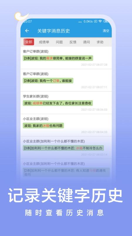 微消息提醒最新版下载,微消息提醒,通知app,消息提醒app