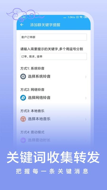 微消息提醒最新版下载,微消息提醒,通知app,消息提醒app