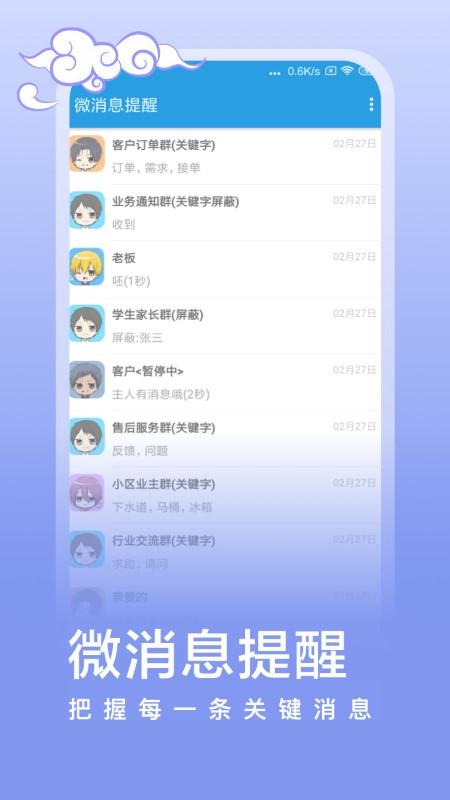 微消息提醒最新版下载,微消息提醒,通知app,消息提醒app