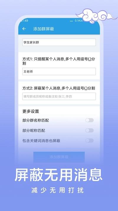 微消息提醒最新版下载,微消息提醒,通知app,消息提醒app