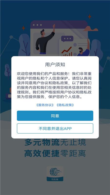车捷通智运司机app下载,车捷通智运,司机app,接单app