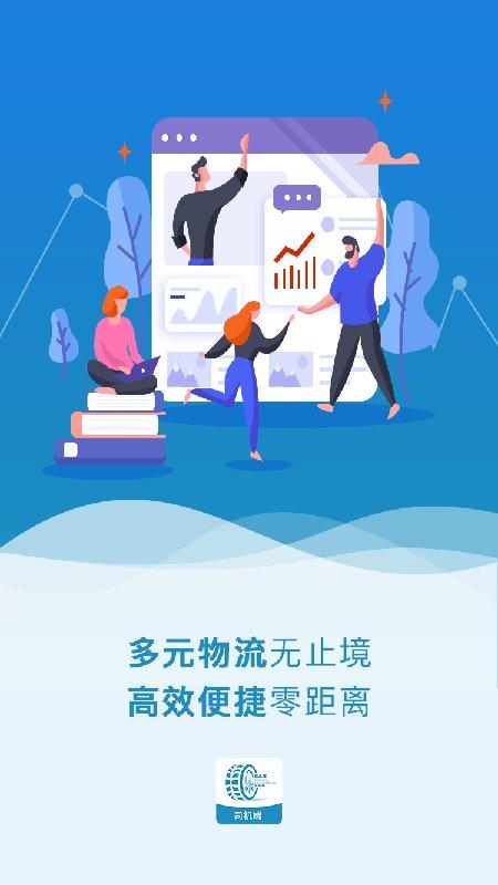 车捷通智运司机app下载,车捷通智运,司机app,接单app
