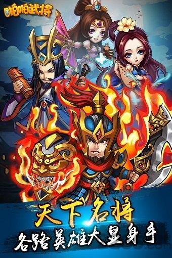啪啪武将最新版下载,啪啪武将,卡牌游戏